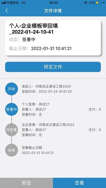 华测电子合同app图2