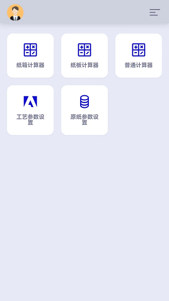 纸箱尺寸计算系统app图1