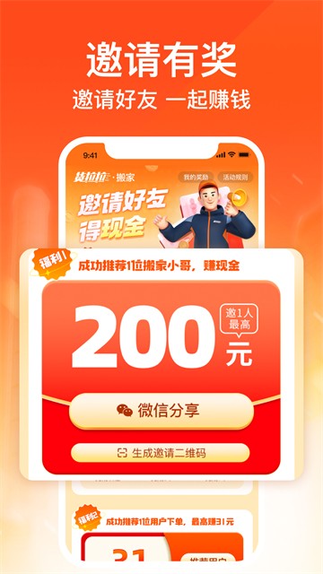 货拉拉搬家小哥app图4