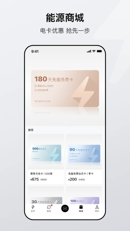 广汽能源手机版图2