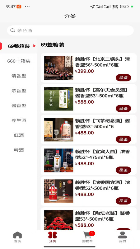 惠锦酒庄app图1