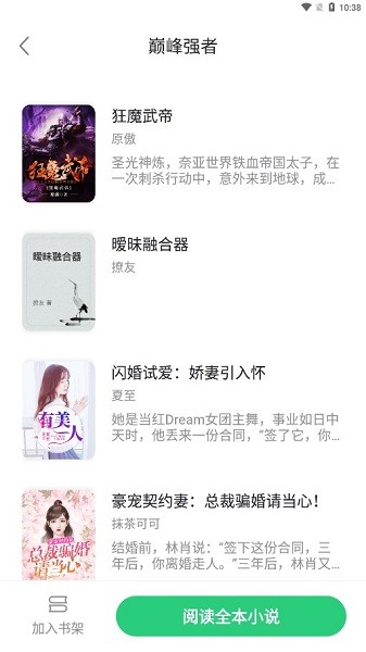 石头追书app图3