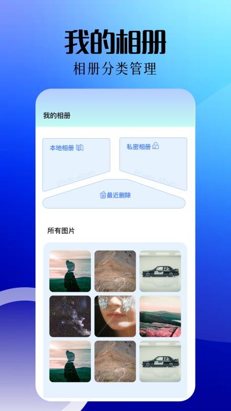 我的相片app图3