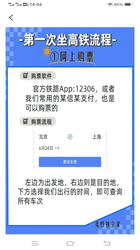 智行查票管家app