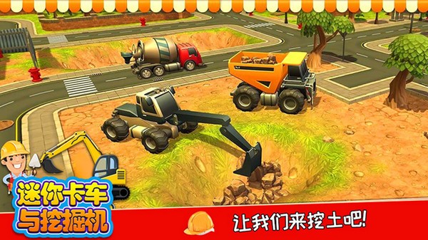 迷你卡车与挖掘机游戏图2