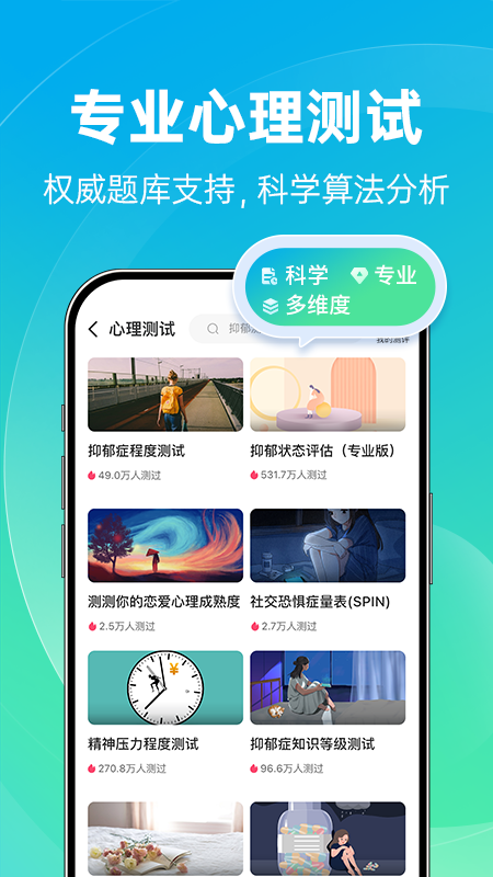 心理咨询最新版图5