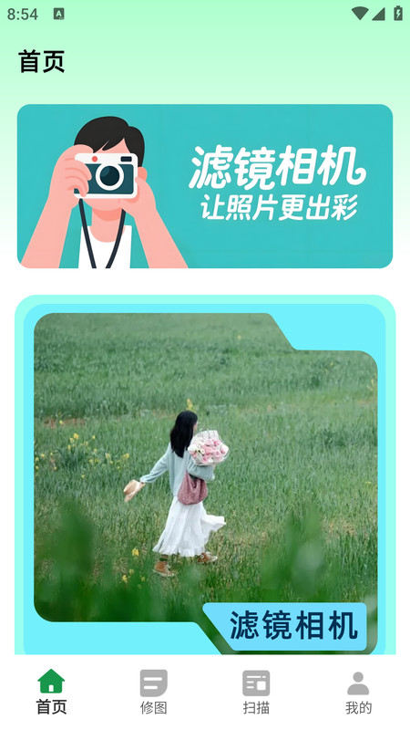 全能扫描拍照app