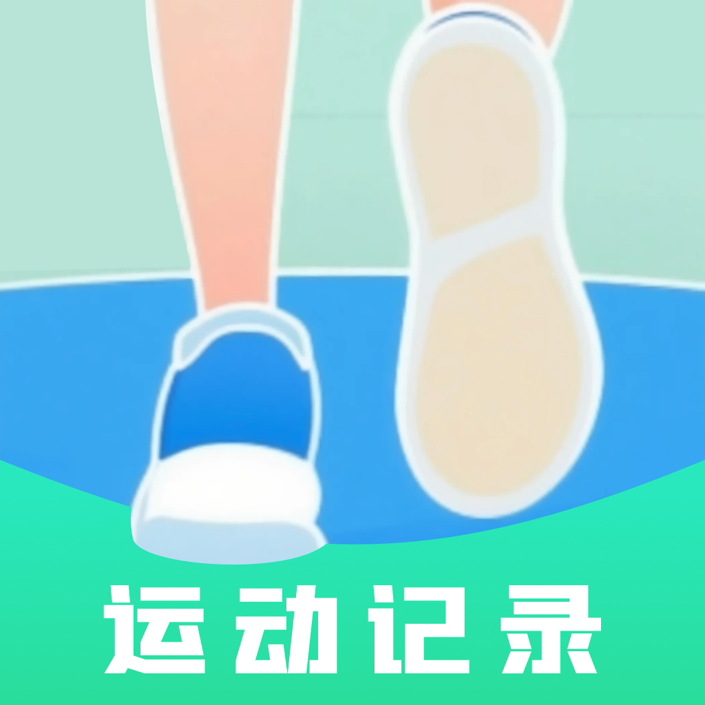 运动与健康助手官网版图标