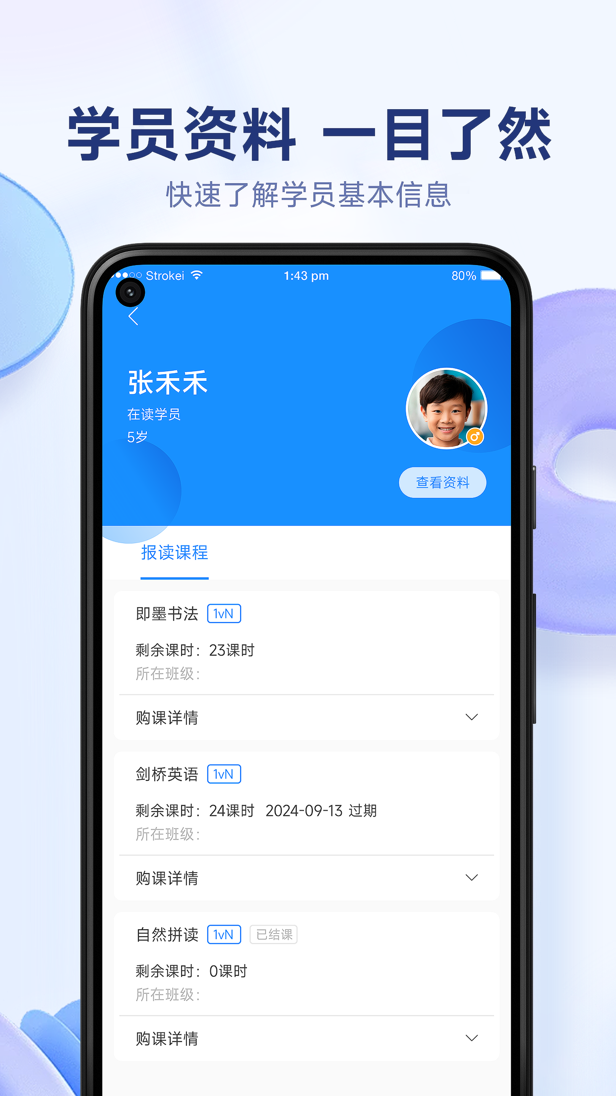 小禾帮培训管理系统手机版