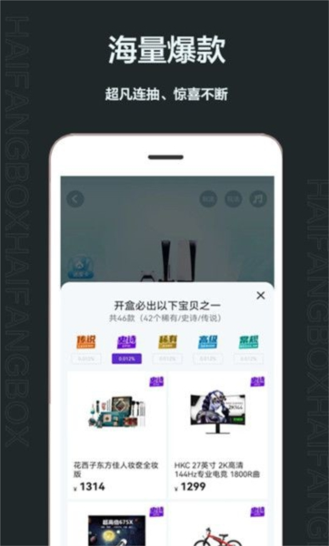 嗨翻盲盒最新版图1