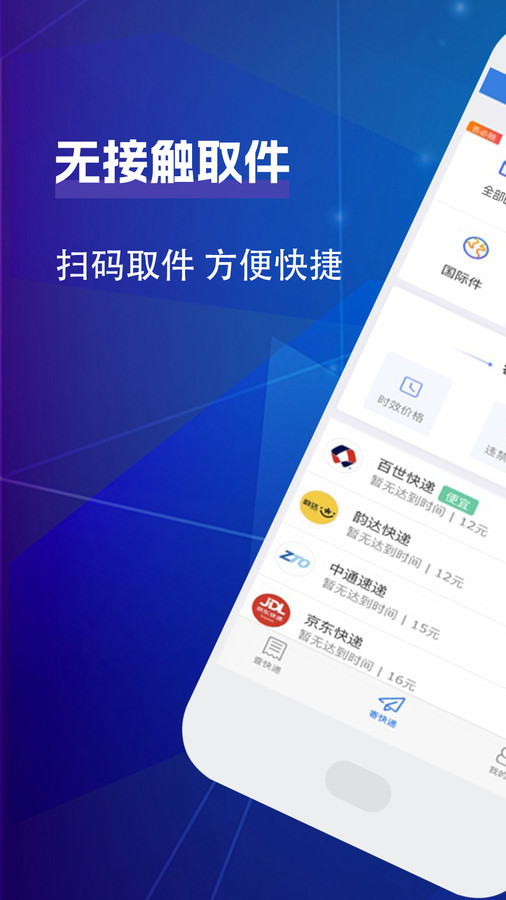 快递来了亲app