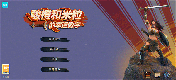 酸橙和米粒的幸运数字图3