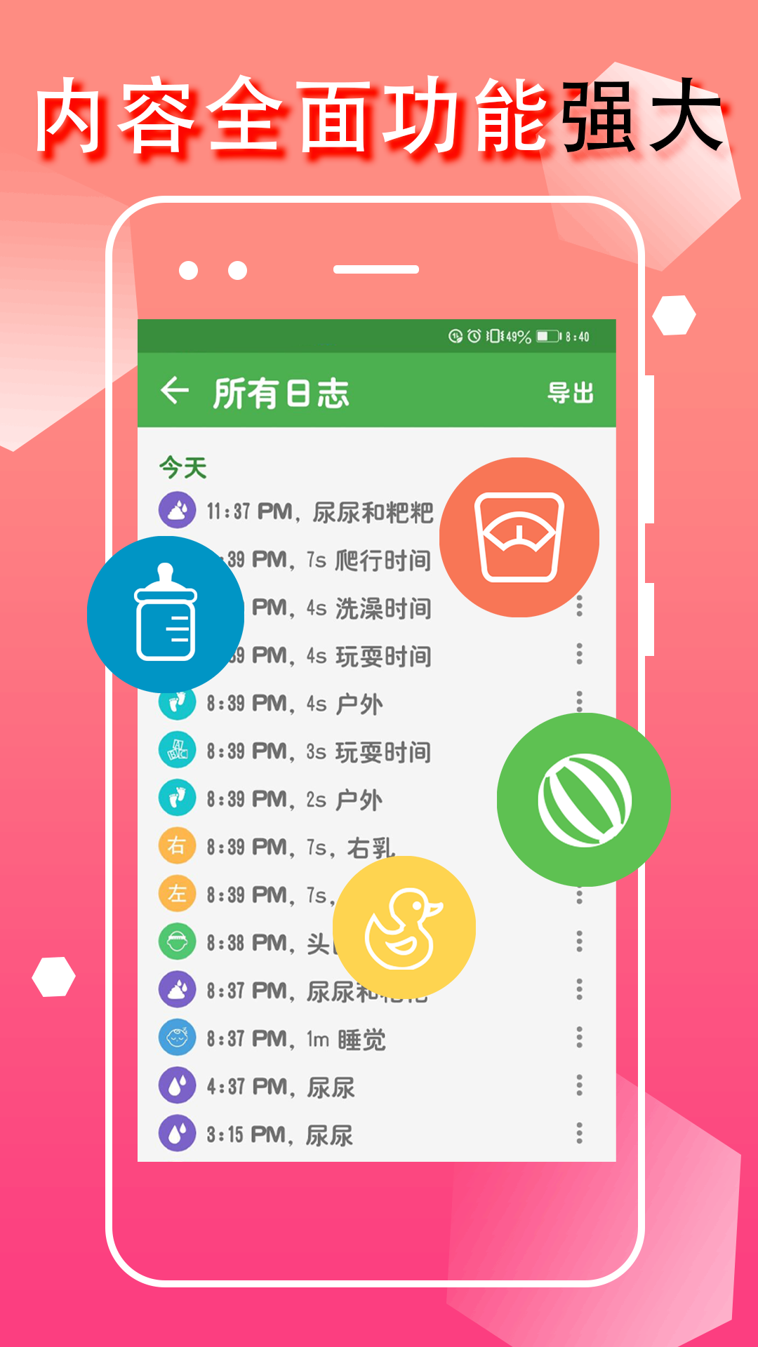 宝宝生活成长记软件图1