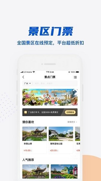 丁当旅行app图1