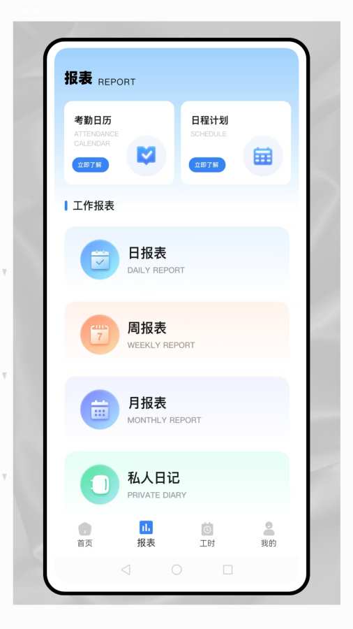 职效记加班app图1