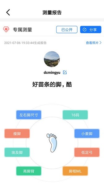 量脚码软件