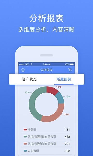 精臣固定资产app图3