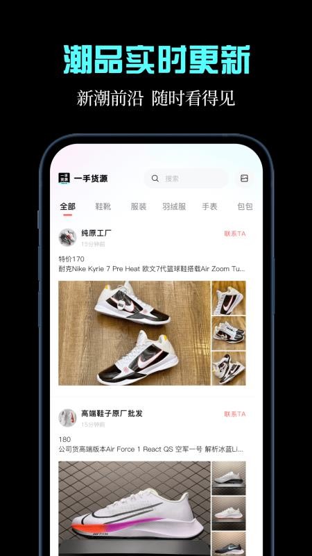 一手货源app图3