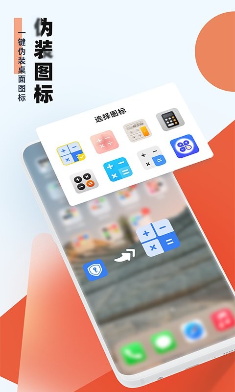 应用隐藏助手app图2