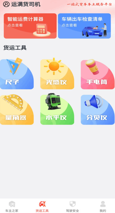 运满货司机手机版图2