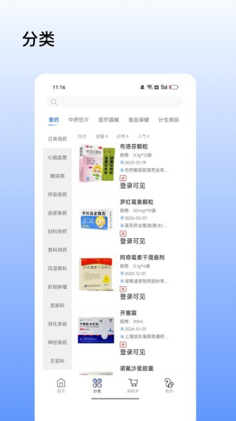 松鼠云采app