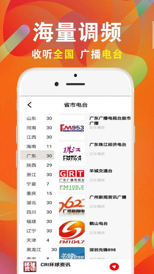 FM电台免费收音机app图1