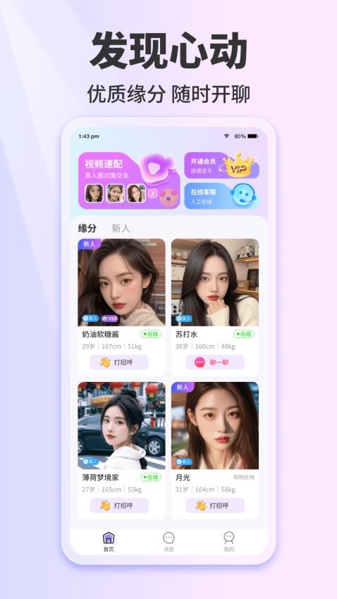 交缘app图1
