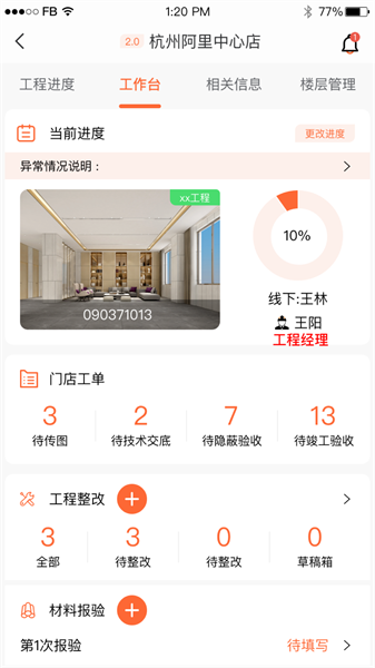 工程小助app图3
