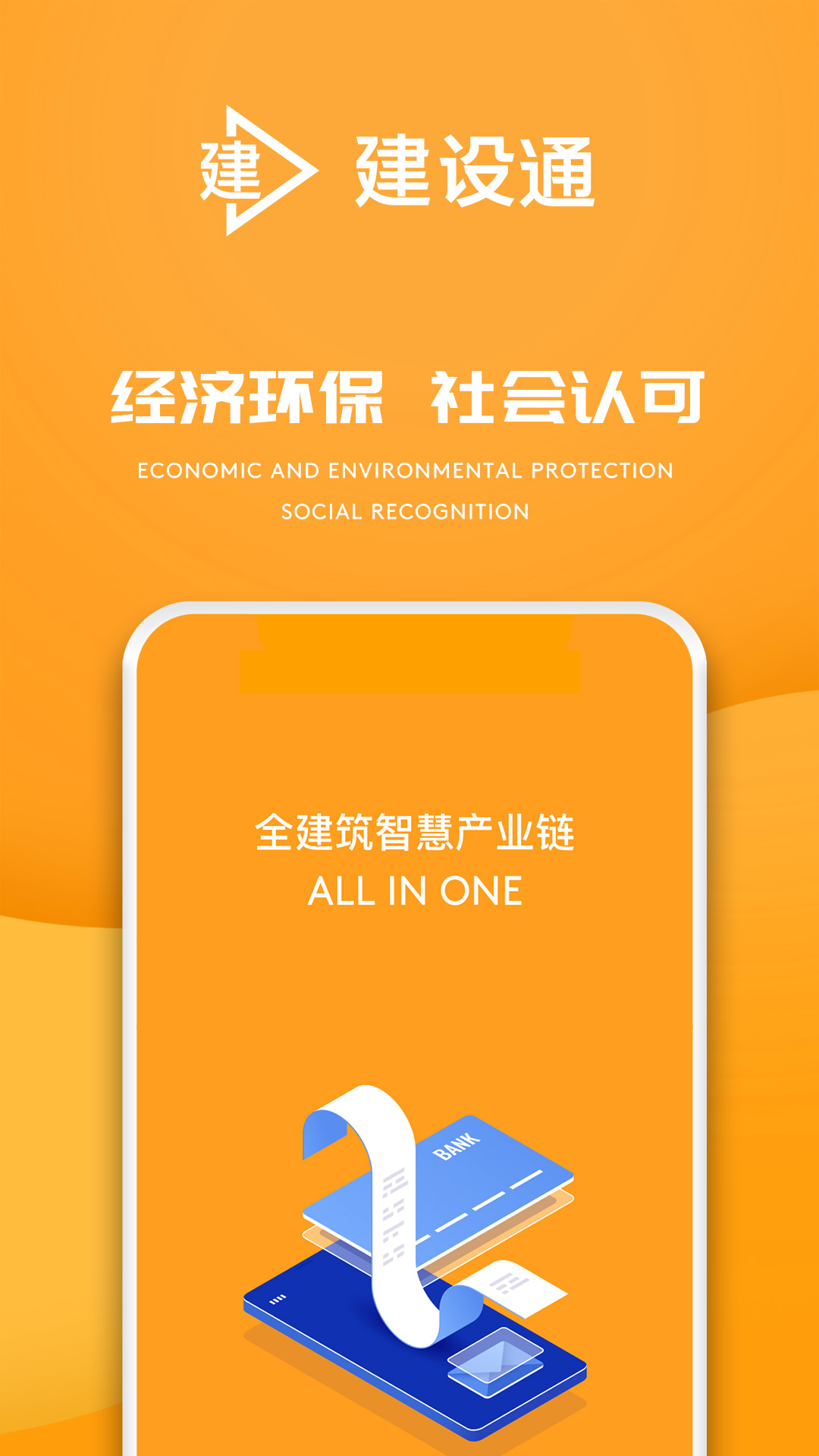 e建设通最新版图3