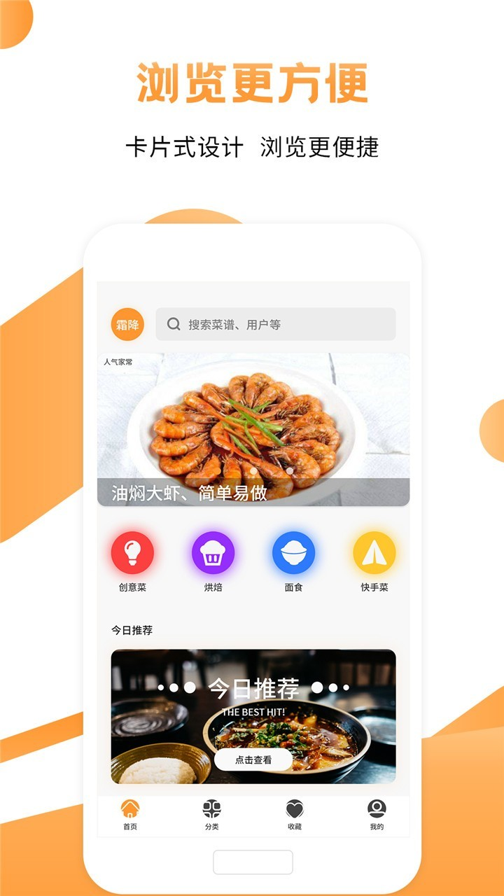 每日菜谱app图4