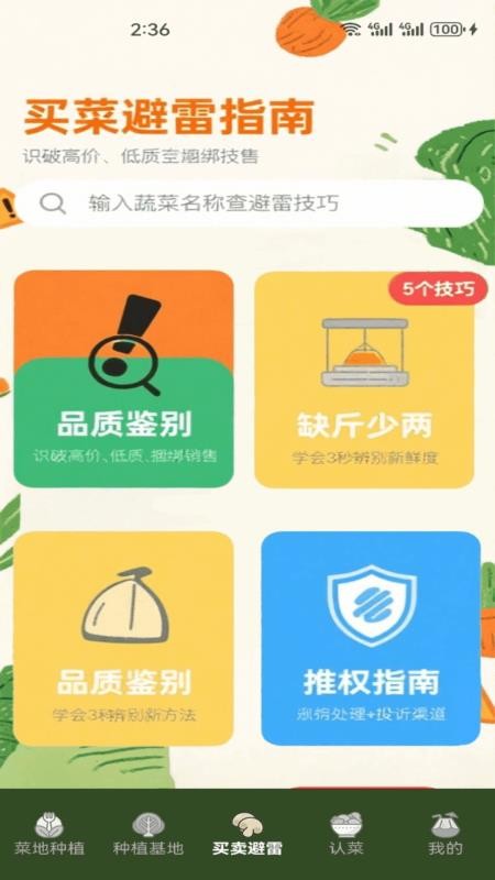 小菜园app免费版图2
