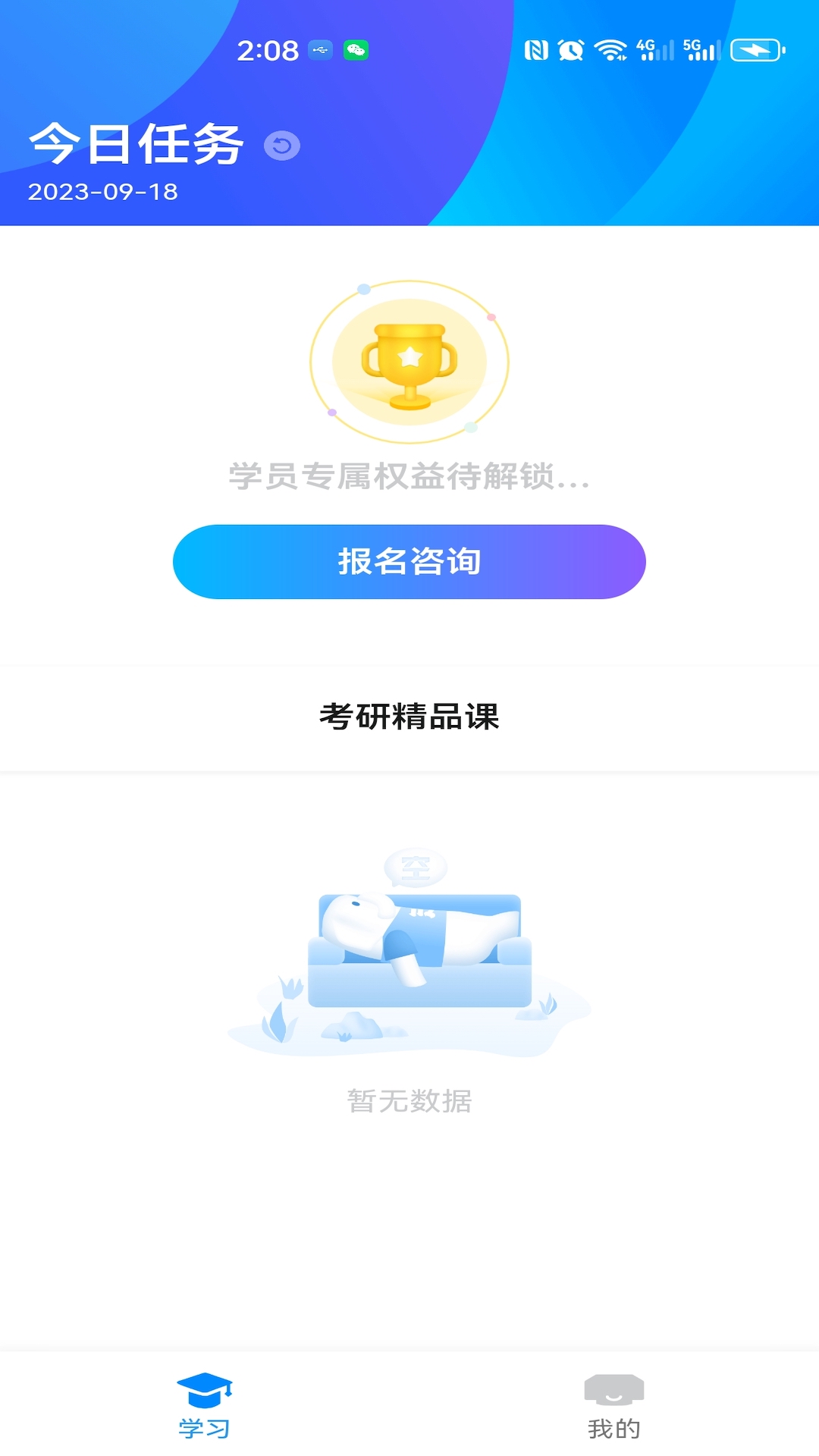 好老师考研手机版图3
