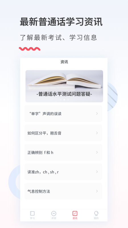 易甲普通话最新版图2