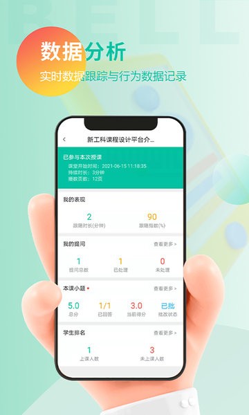 贝尔智慧教育app图1