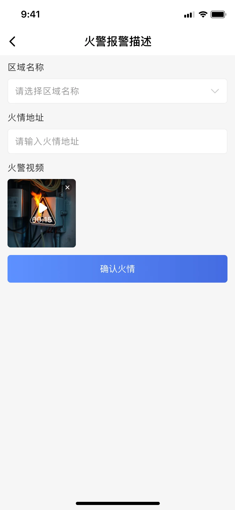 文腾智慧消防安卓版图1