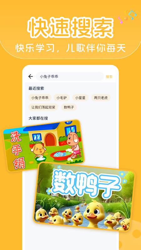 儿歌大全app图2