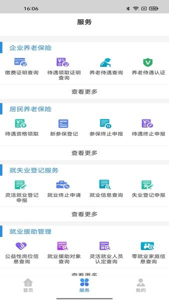 辽宁人社app图2