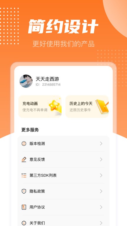 充电有宝app图3