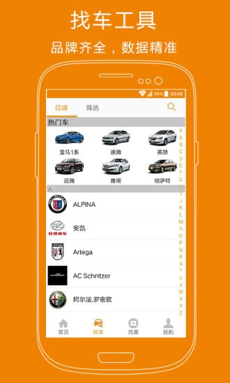 车市纵横app图2