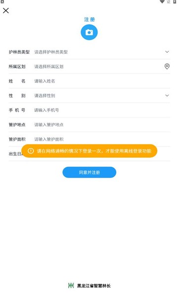龙江林长软件图3