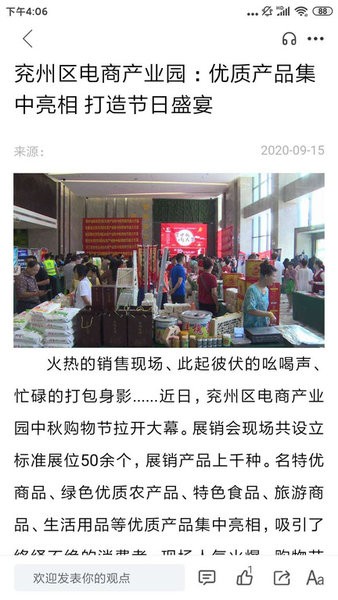 今兖州app图2
