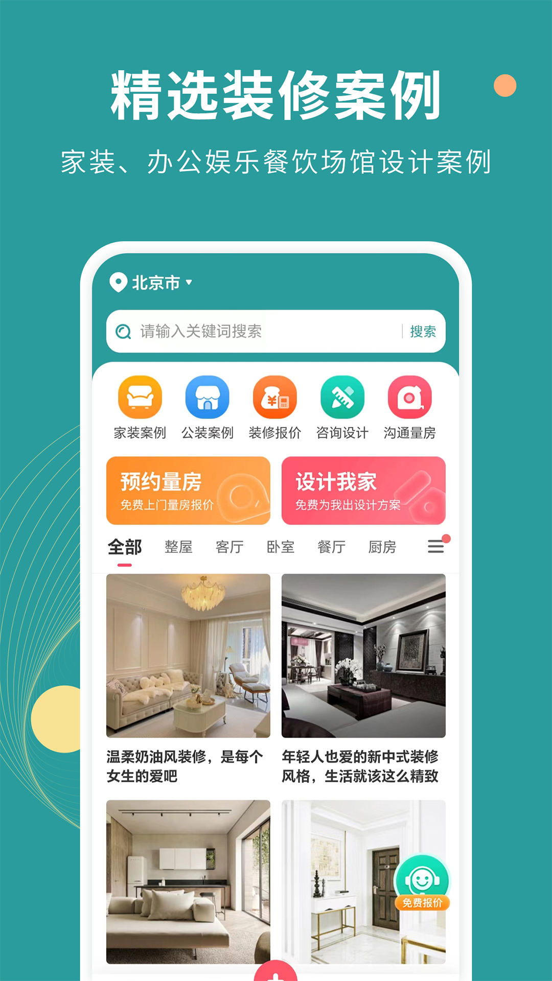 装修设计宝app图4