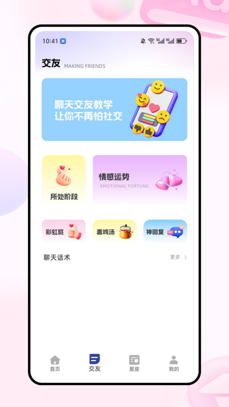 红颜说app