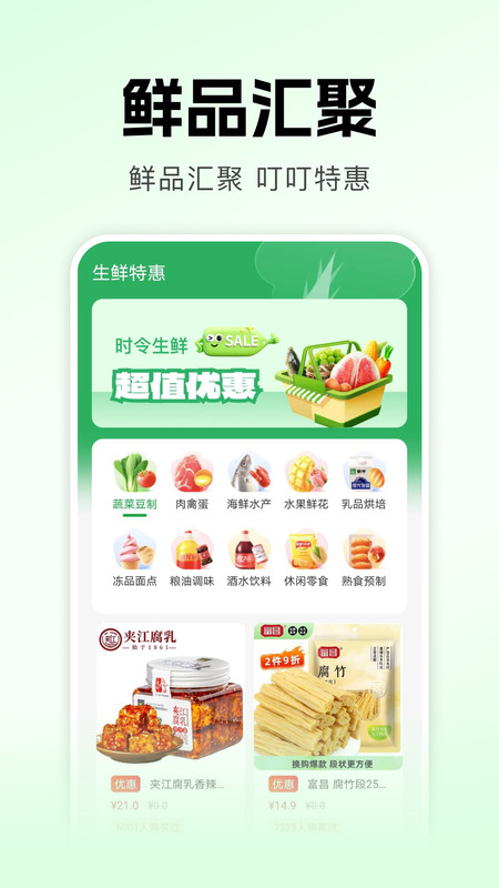叮叮生鲜超市app图1
