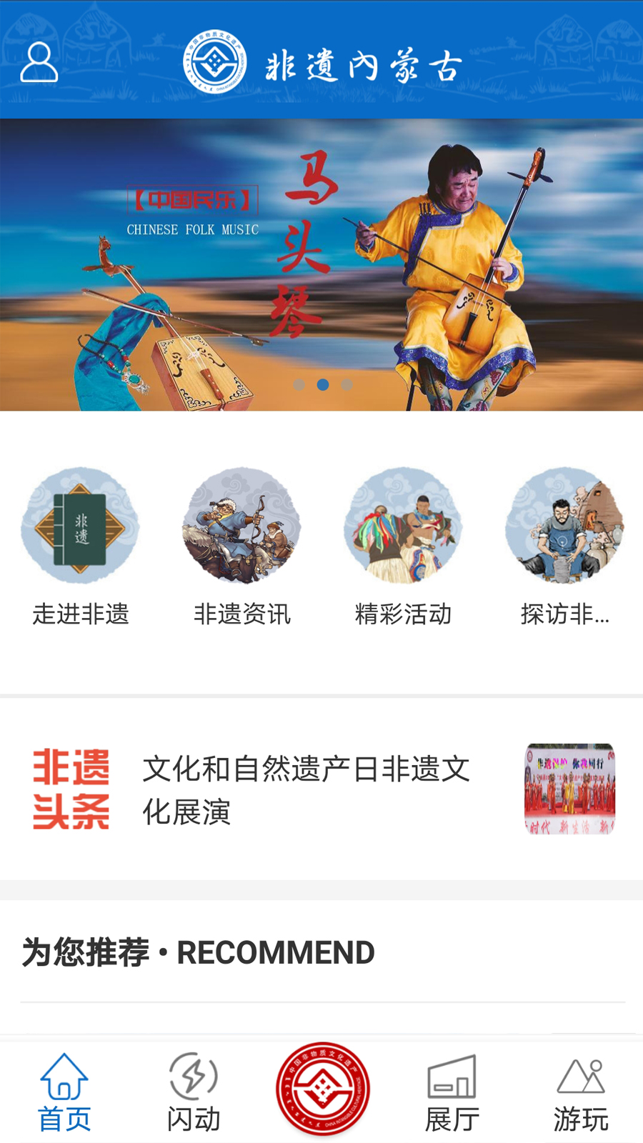 非遗内蒙古app图4