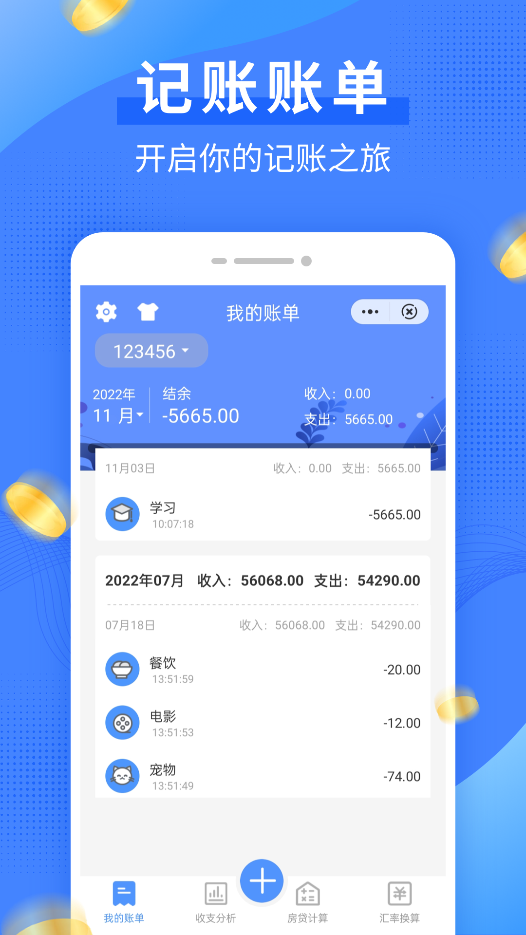 记账本软件图3