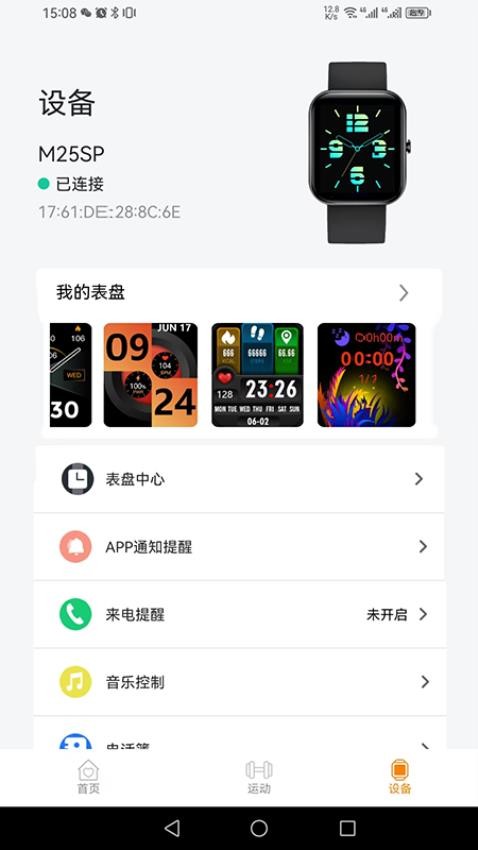 CoolWear Pro软件图1