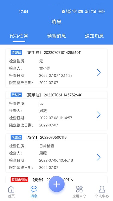 建安云app图1