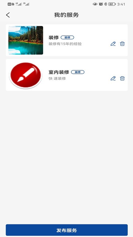洛硌建材app图2