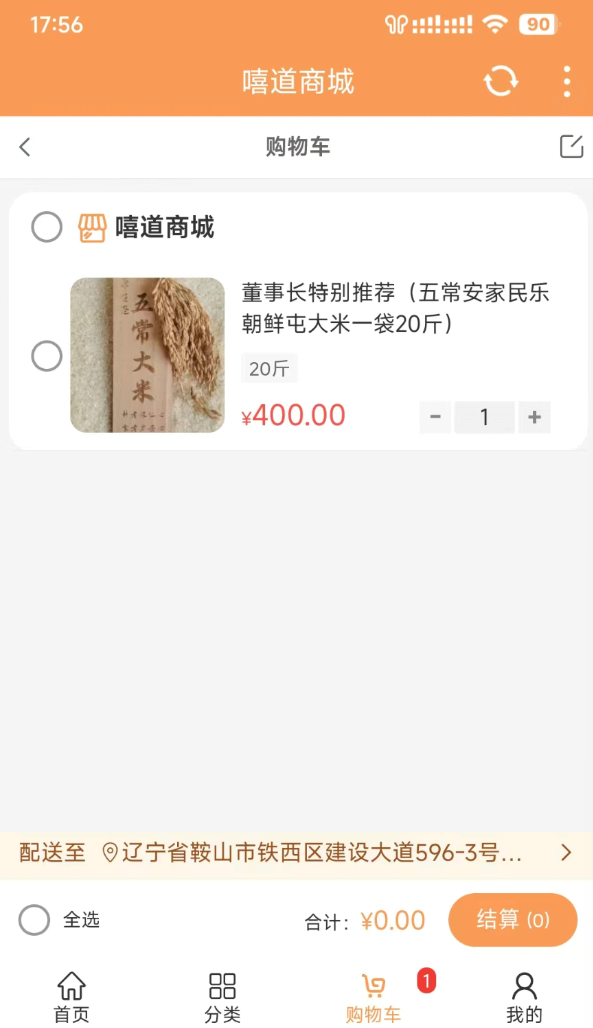 嘻道商城软件图3
